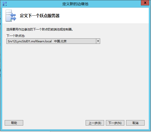 Lync Server 2013 標準版部署（十）邊緣服務器部署拓撲發布[二]