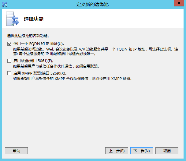 Lync Server 2013 标准版部署（十）边缘服务器部署拓扑发布[二]