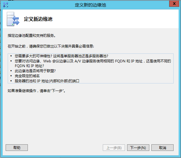 Lync Server 2013 標準版部署（十）邊緣服務器部署拓撲發布[二]