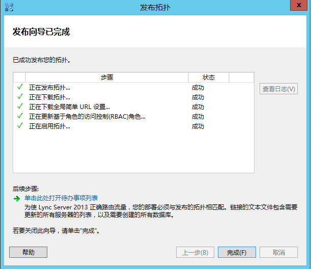 Lync Server 2013 标准版部署（十）边缘服务器部署拓扑发布[二]