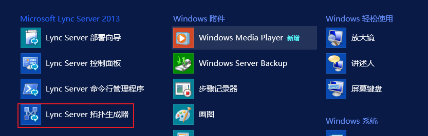 Lync Server 2013 標準版部署（十）邊緣服務器部署拓撲發布[二]