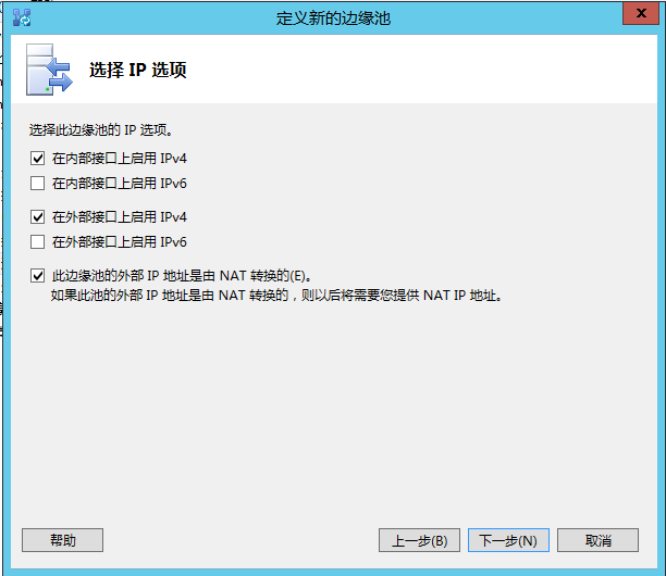 Lync Server 2013 标准版部署（十）边缘服务器部署拓扑发布[二]