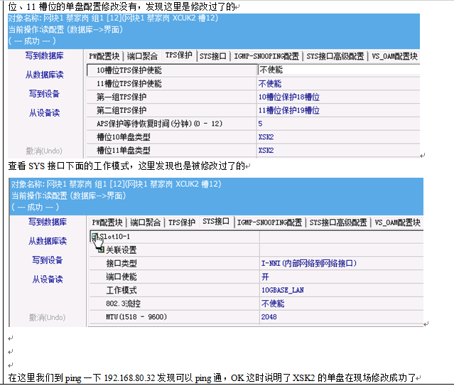 如何配置单点测试及现场写IP的实验演示