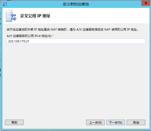 Lync Server 2013 标准版部署（十）边缘服务器部署拓扑发布[二]