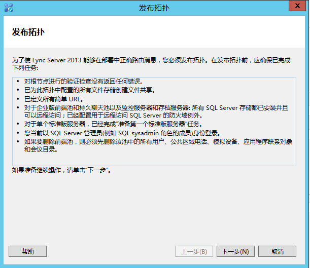 Lync Server 2013 标准版部署（十）边缘服务器部署拓扑发布[二]