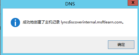 Lync Server 2013 标准版部署（二）DNS记录&权限