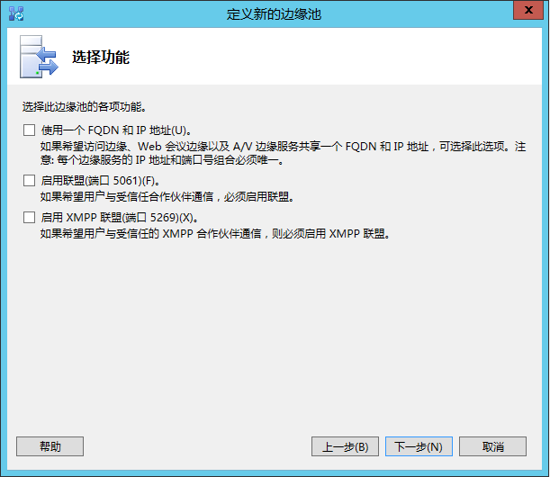 Lync Server 2013 标准版部署（十）边缘服务器部署拓扑发布[二]