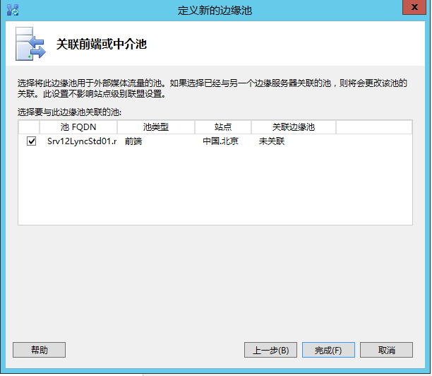 Lync Server 2013 標準版部署（十）邊緣服務器部署拓撲發布[二]