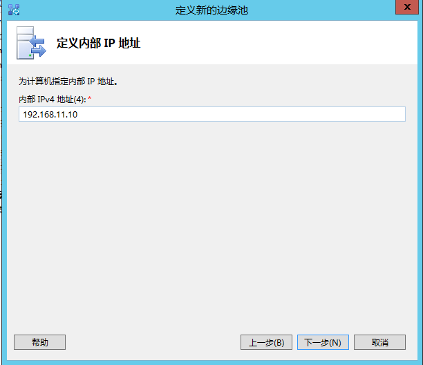 Lync Server 2013 标准版部署（十）边缘服务器部署拓扑发布[二]