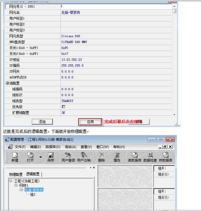 如何配置单点测试及现场写IP的实验演示