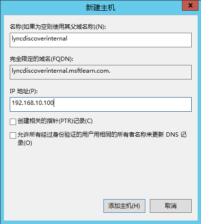 Lync Server 2013 标准版部署（二）DNS记录&权限