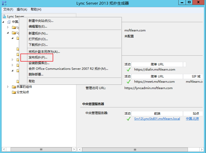 Lync Server 2013 标准版部署（十）边缘服务器部署拓扑发布[二]