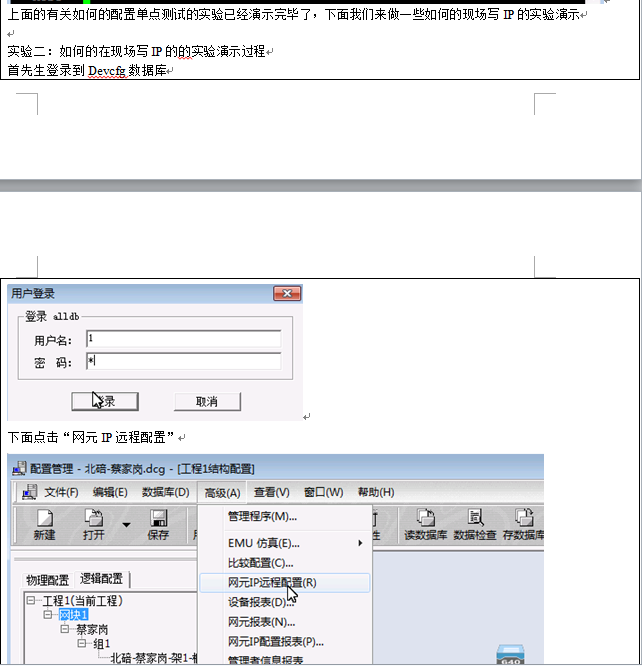 如何配置单点测试及现场写IP的实验演示