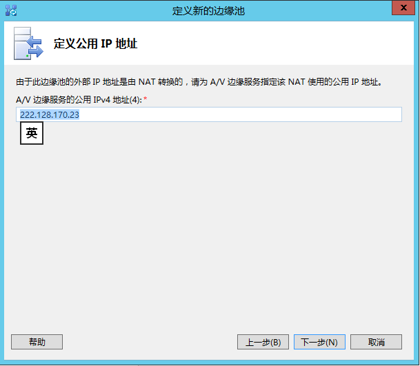 Lync Server 2013 標準版部署（十）邊緣服務器部署拓撲發布[二]