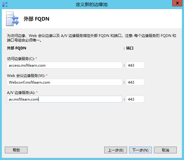 Lync Server 2013 標準版部署（十）邊緣服務器部署拓撲發布[二]