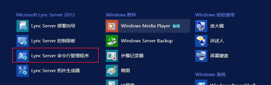 Lync Server 2013 标准版部署（十）边缘服务器部署拓扑发布[二]