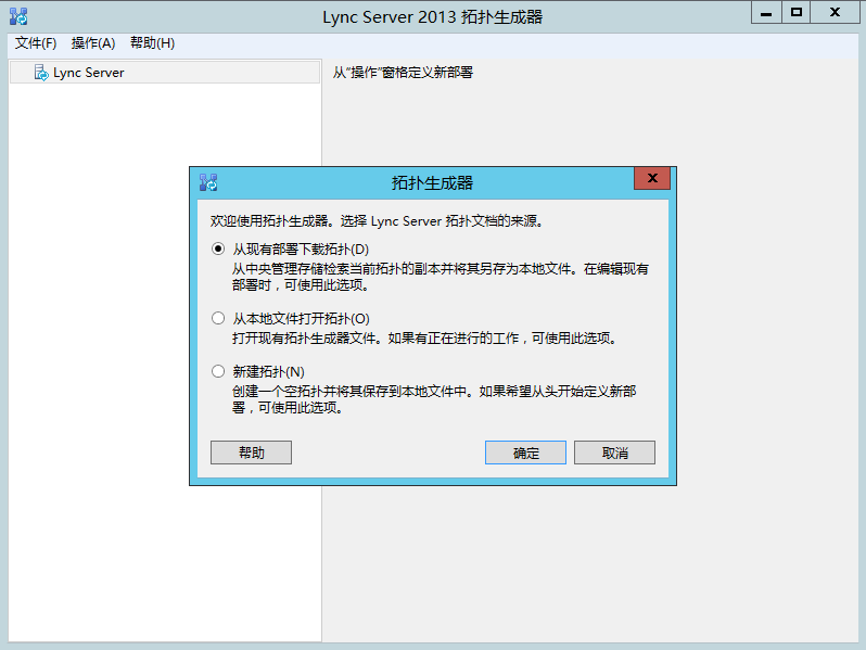 Lync Server 2013 标准版部署（十）边缘服务器部署拓扑发布[二]