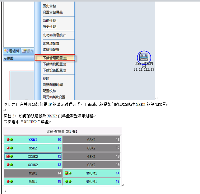 如何配置单点测试及现场写IP的实验演示