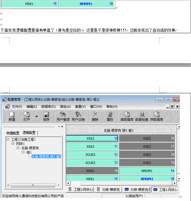 如何配置单点测试及现场写IP的实验演示