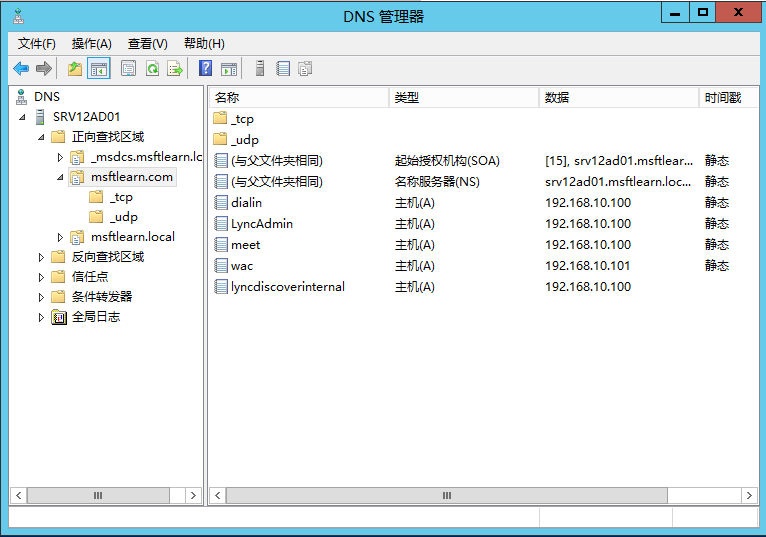 Lync Server 2013 标准版部署（二）DNS记录&权限