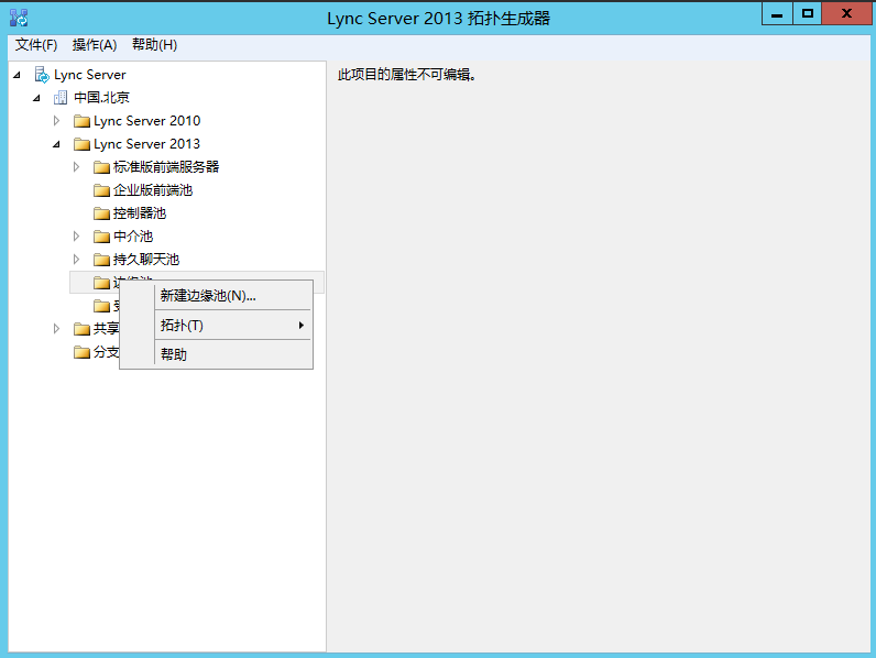 Lync Server 2013 标准版部署（十）边缘服务器部署拓扑发布[二]