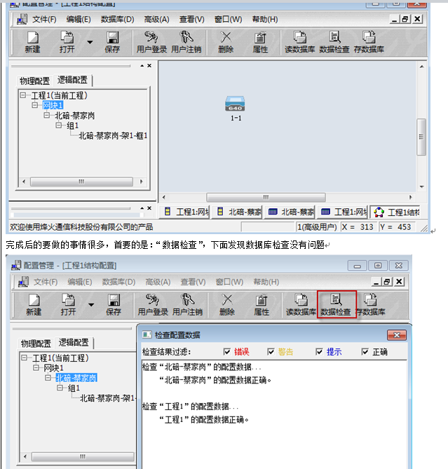 如何配置单点测试及现场写IP的实验演示