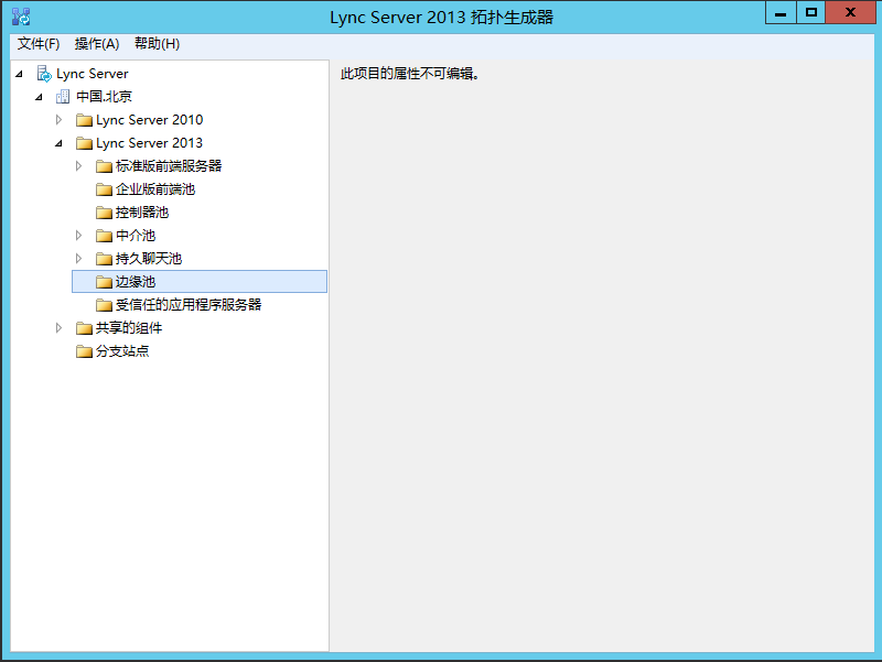 Lync Server 2013 标准版部署（十）边缘服务器部署拓扑发布[二]