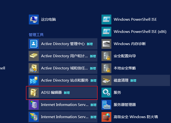 Exchange Server 2013 部署（一）先决条件