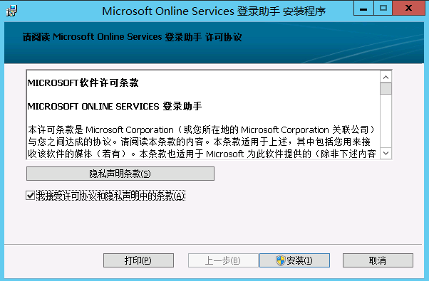 Exchange 2013CU17和office 365混合部署-配置SSO（七）