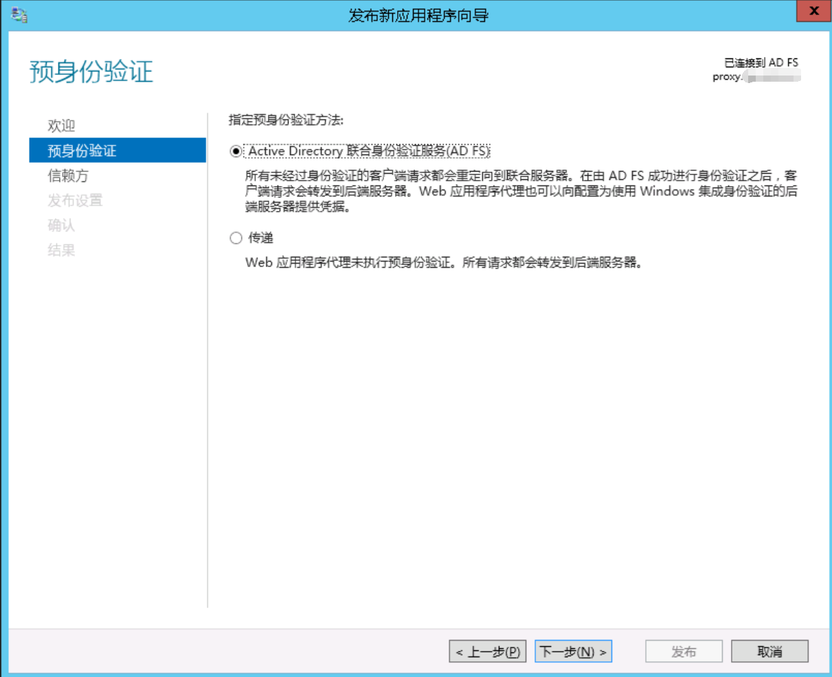 Exchange 2013CU17和office 365混合部署-配置SSO（七）