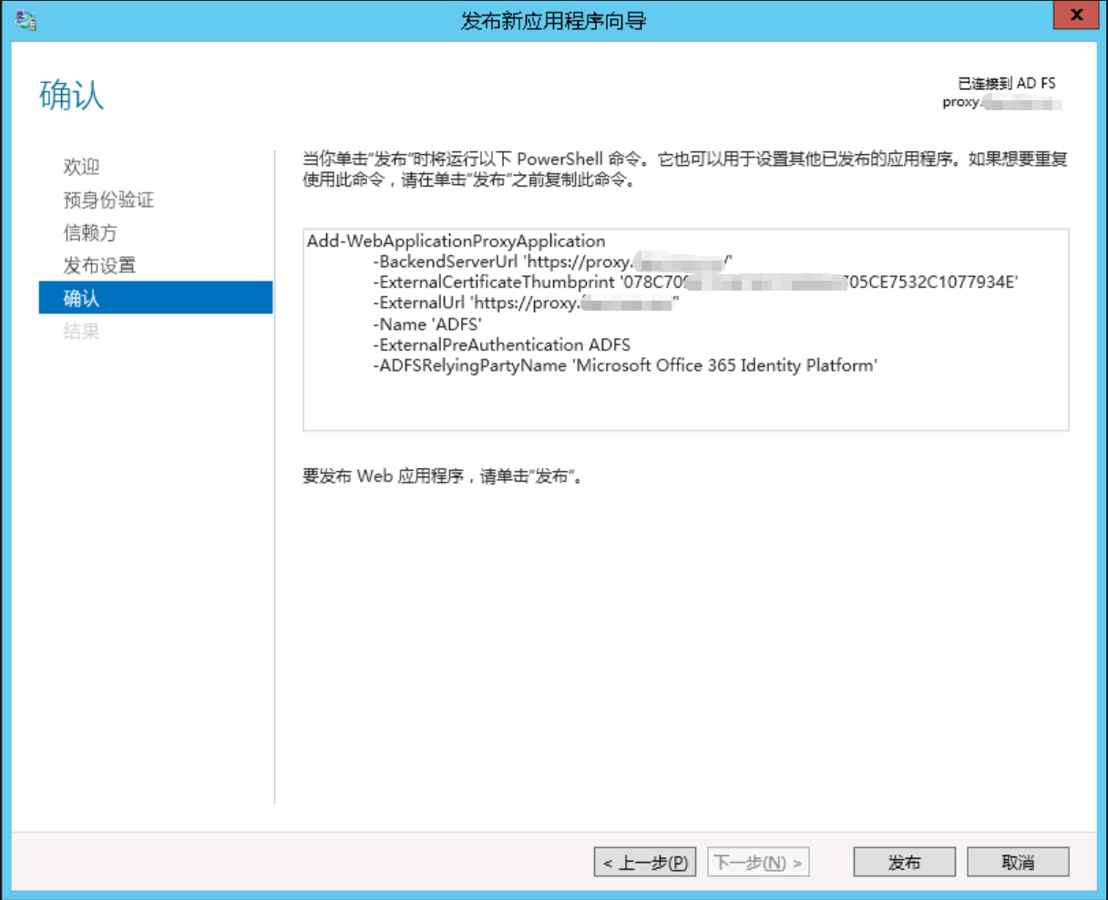 Exchange 2013CU17和office 365混合部署-配置SSO（七）