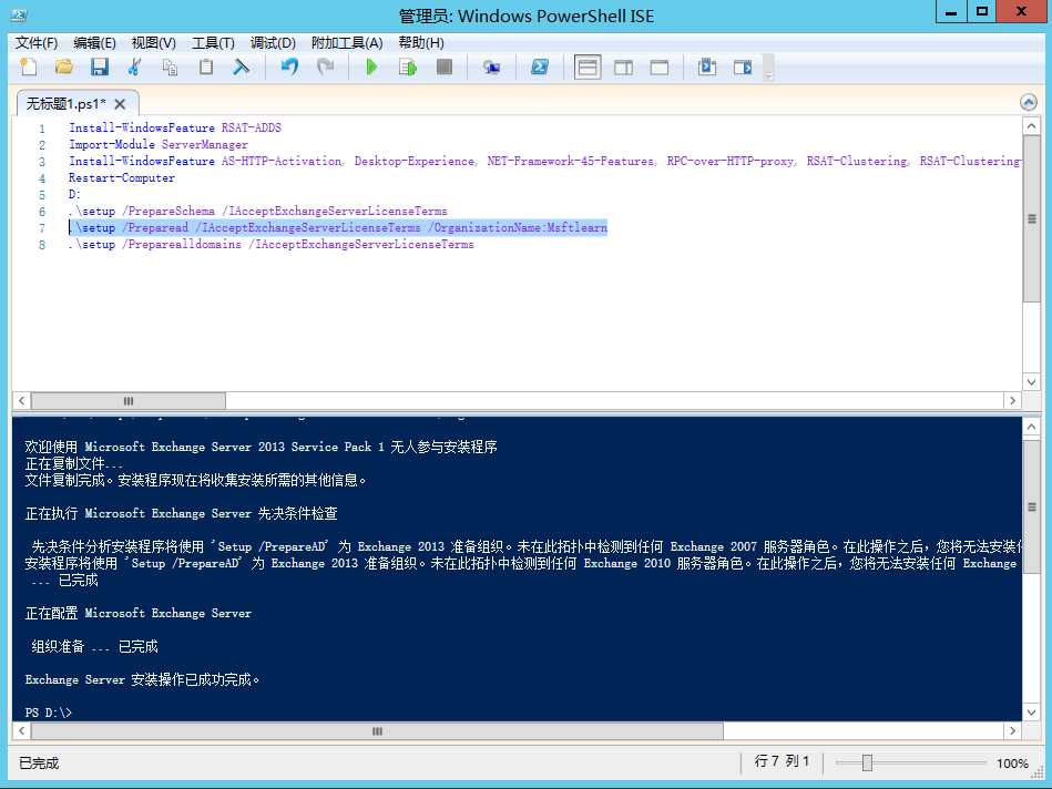 Exchange Server 2013 部署（一）先决条件