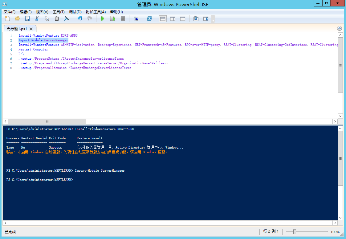 Exchange Server 2013 部署（一）先决条件