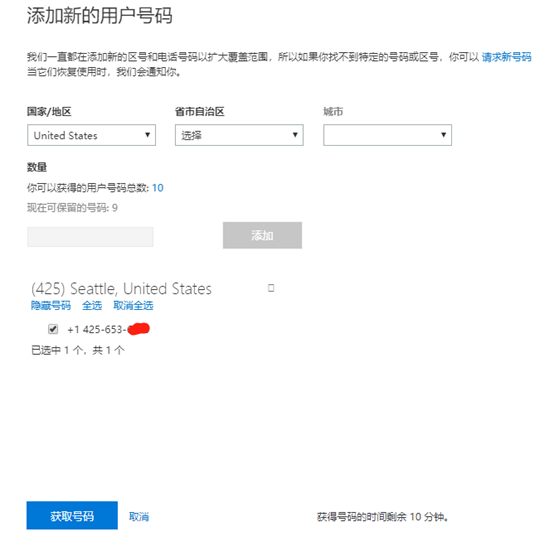 Office 365 之 Skype For Business电话功能试用