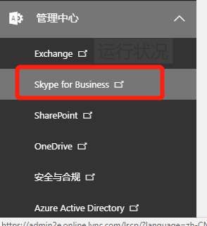 Office 365 之 Skype For Business电话功能试用