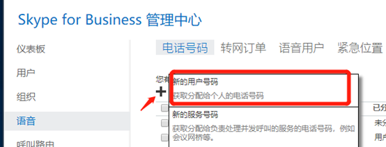 Office 365 之 Skype For Business电话功能试用