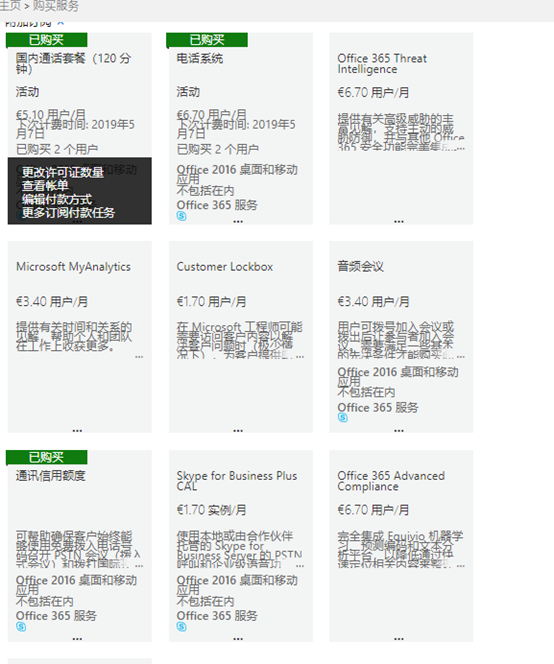 Office 365 之 Skype For Business电话功能试用