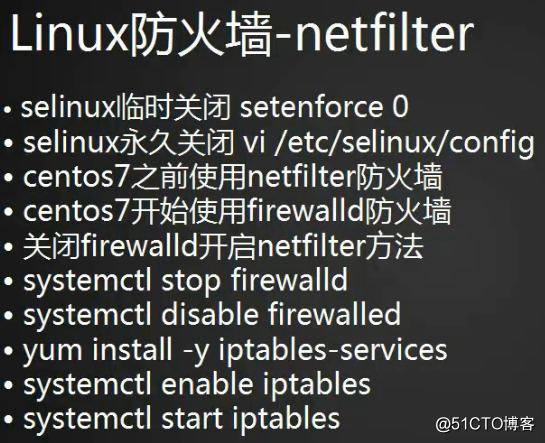 firewalld和netfilter