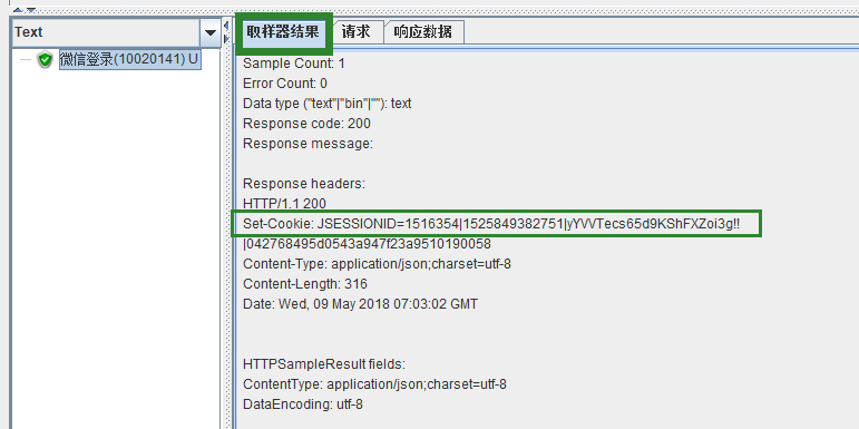 jmeter从上一个请求使用正则表达式抓取Set-Cookie值，在下一个请求中运用