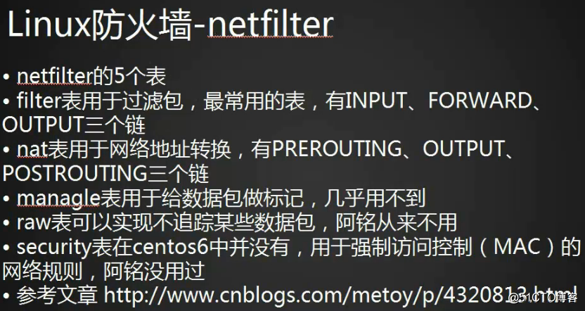 netfilter5表5链介绍