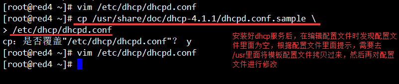 在Redhat6.5中搭建DHCP服务