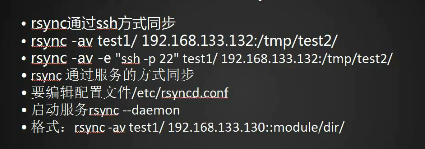 10.28 rsync工具介绍 10.29/10.30 rsync常用选项 10.31 rsync