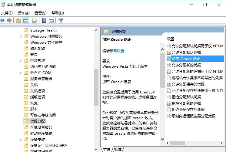 Windows10 远程桌面连接失败，报CredSSP加密oracle修正错误解决办法