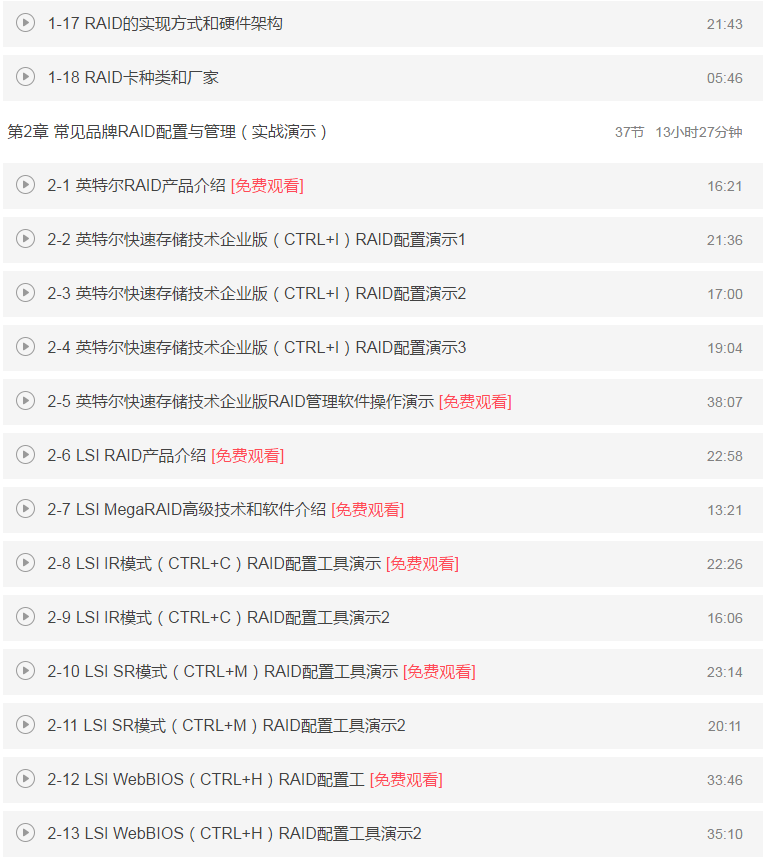 服务器硬件工程师从入门到精通视频教程－RAID篇发布了！