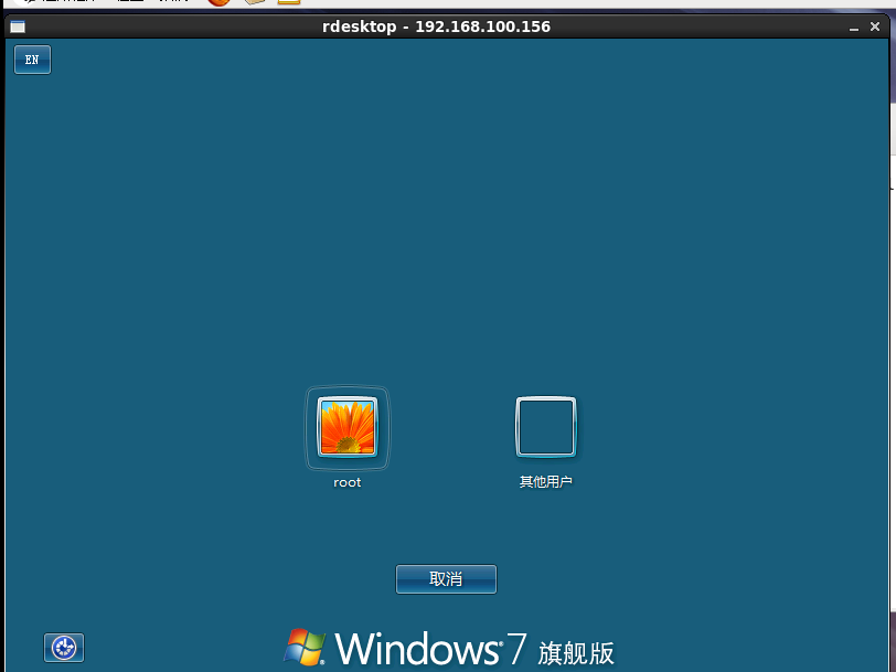 使用Linux远程连接Windows系统