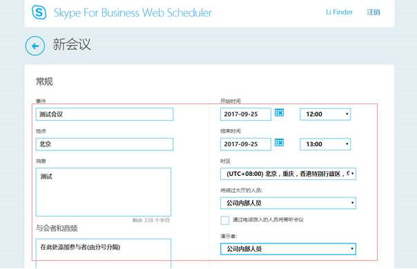 Skype for Business 网页安排会议（无Exchange Server）