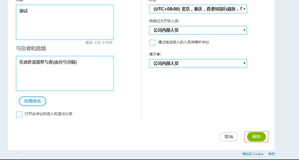 Skype for Business 网页安排会议（无Exchange Server）