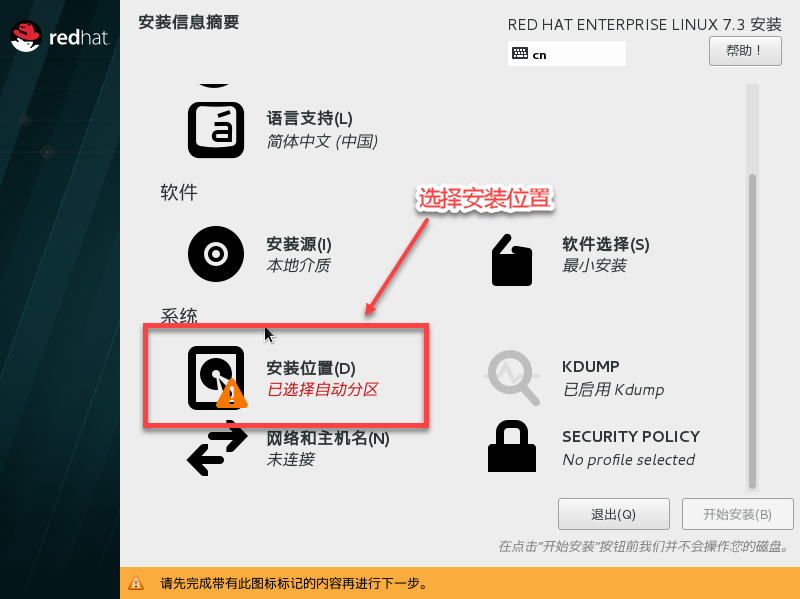 在VM虚拟机中安装Redhat7 / CentOs7