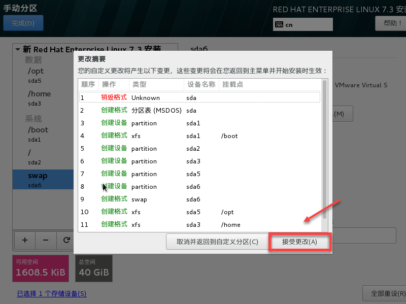 在VM虚拟机中安装Redhat7 / CentOs7