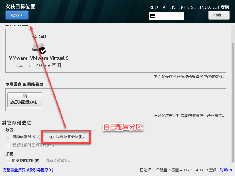 在VM虚拟机中安装Redhat7 / CentOs7